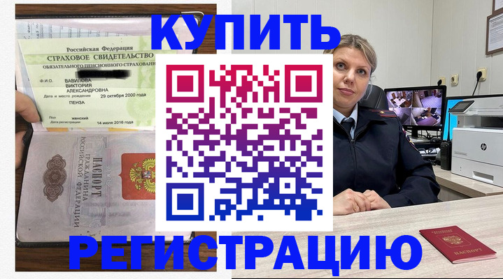 прописка ребенка в Куйбышеве